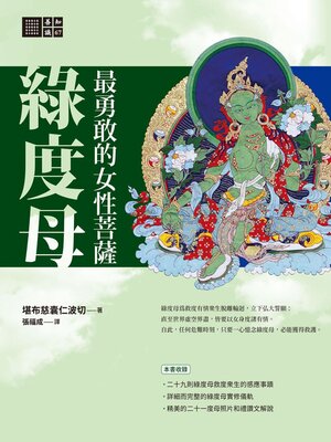 cover image of 最勇敢的女性菩薩